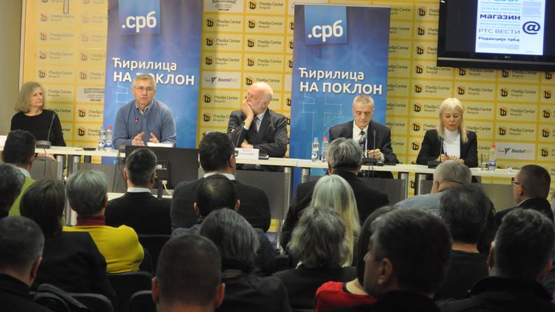 Ćirilica na poklon, Medija centar, 29. 01. 2019.